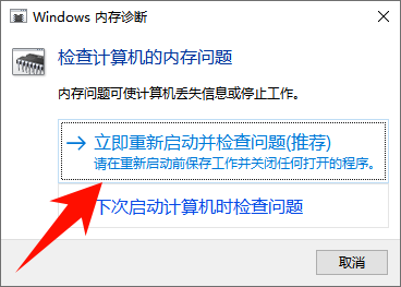 内存检测.png