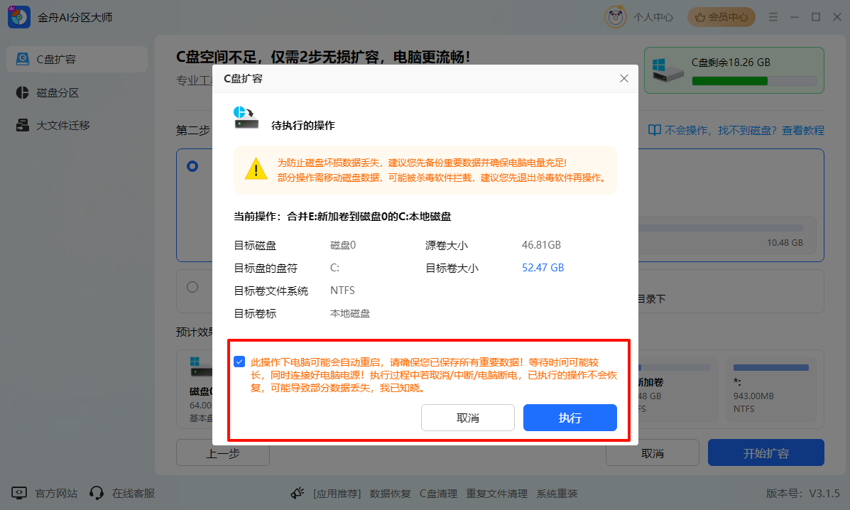 AI分区大师8