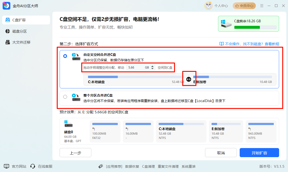 AI分区大师6