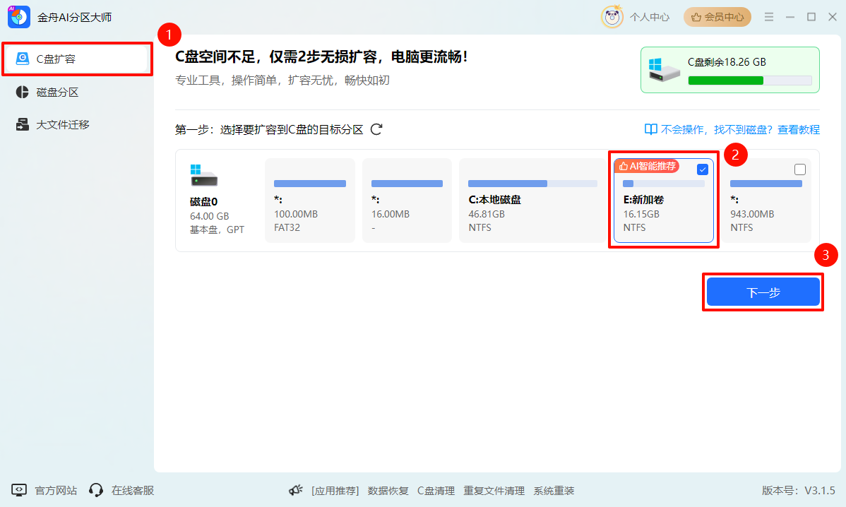 AI分区大师5
