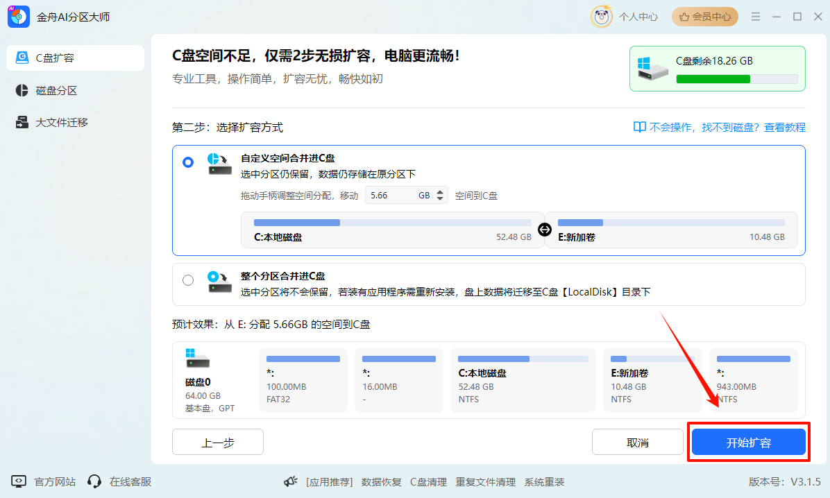 AI分区大师7