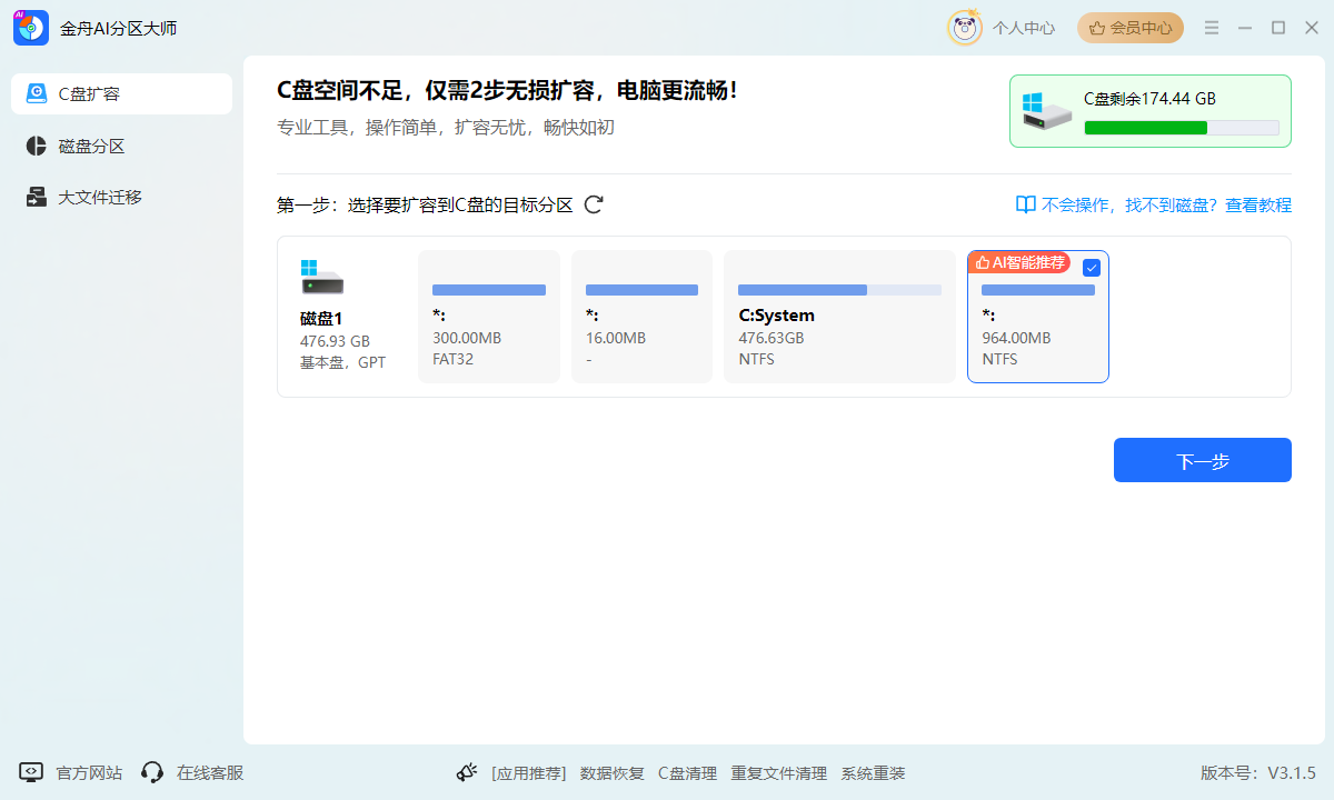 AI分区大师4