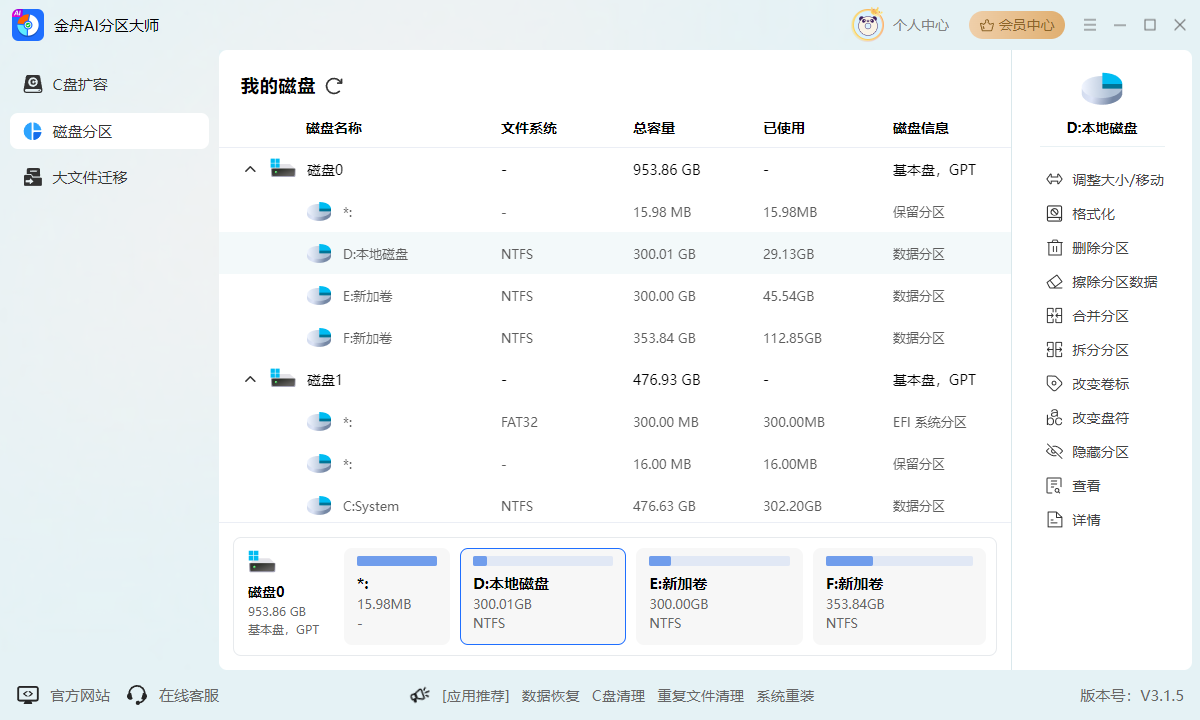 AI分区大师10