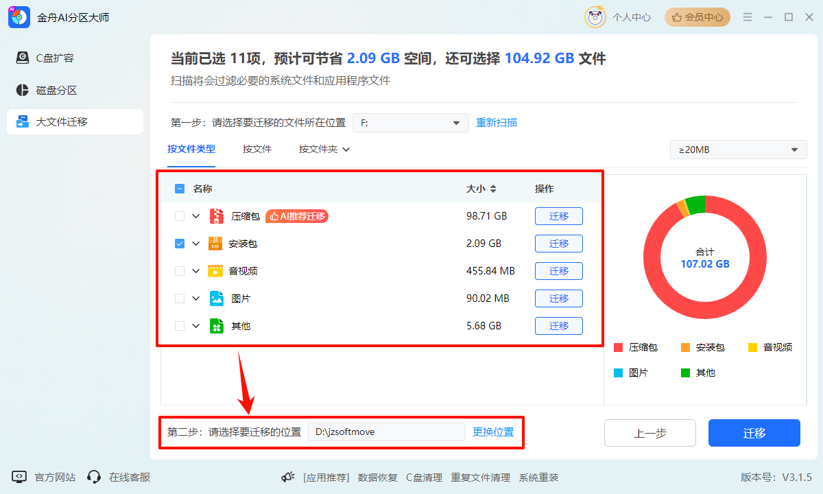 AI分区大师18