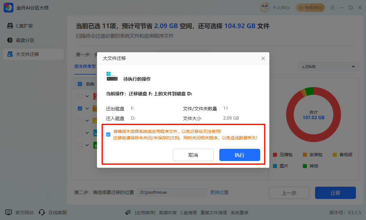 AI分区大师20