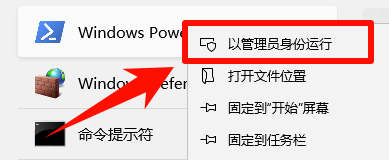 管理员身份运行Windows PowerShell.png