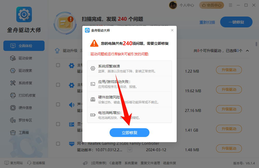 金舟驱动大师修复显卡驱动.png