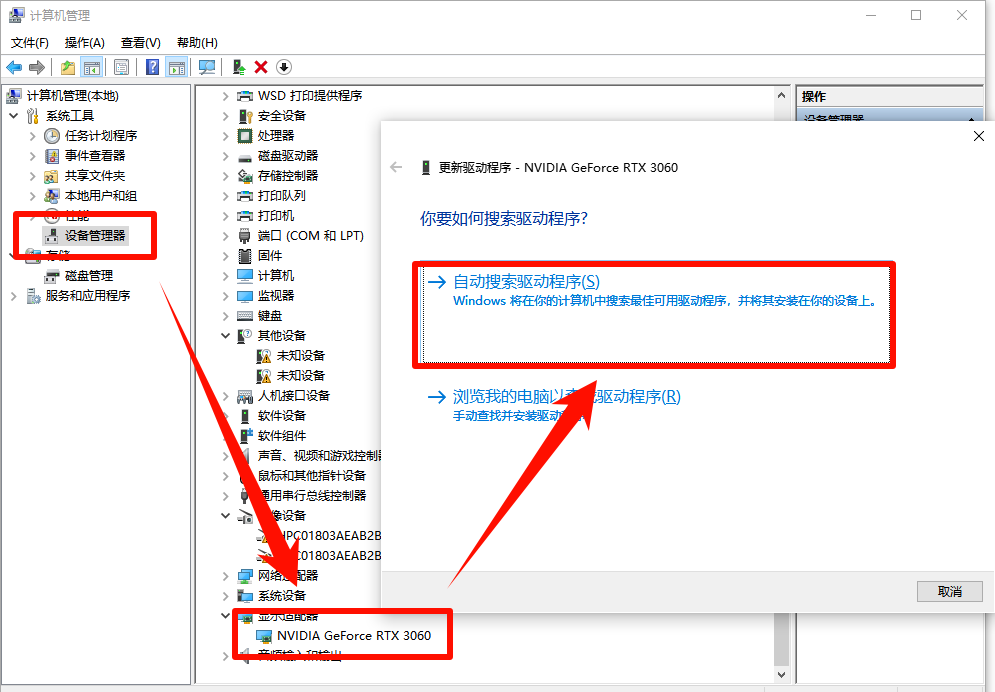 Windows自带显卡驱动更新.png