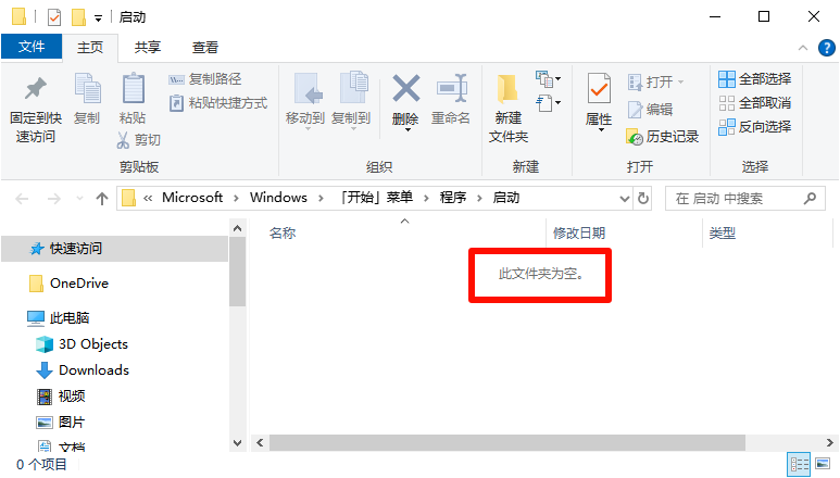 启动文件夹.png