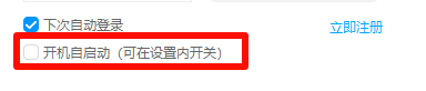 百度网盘开机自启动.png