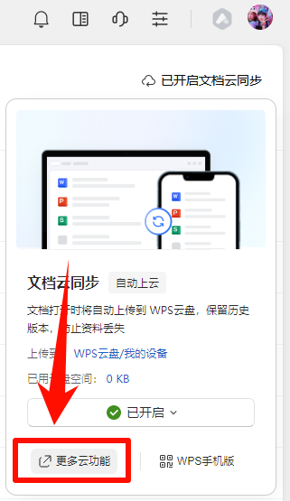 WPS云盘.png