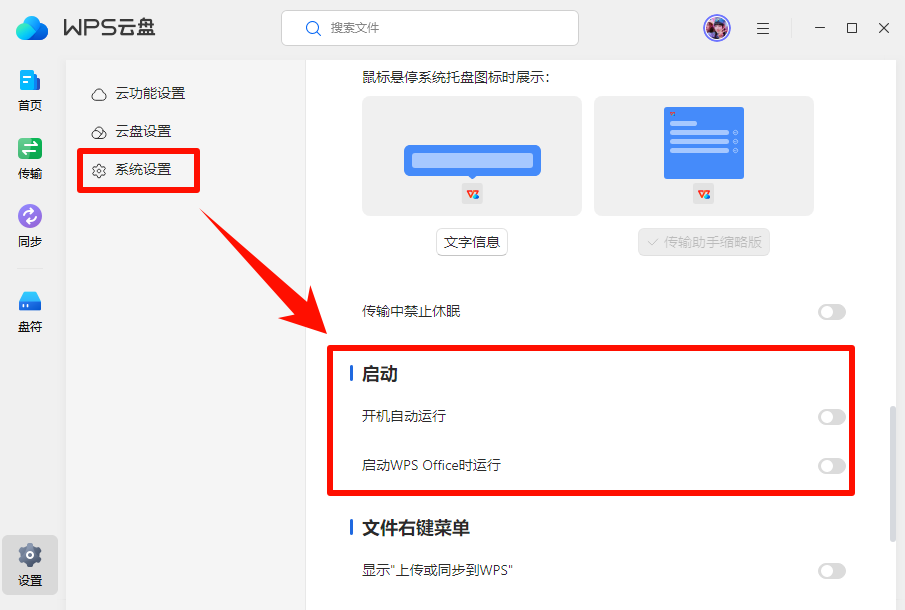 关闭不必要的启动项.png