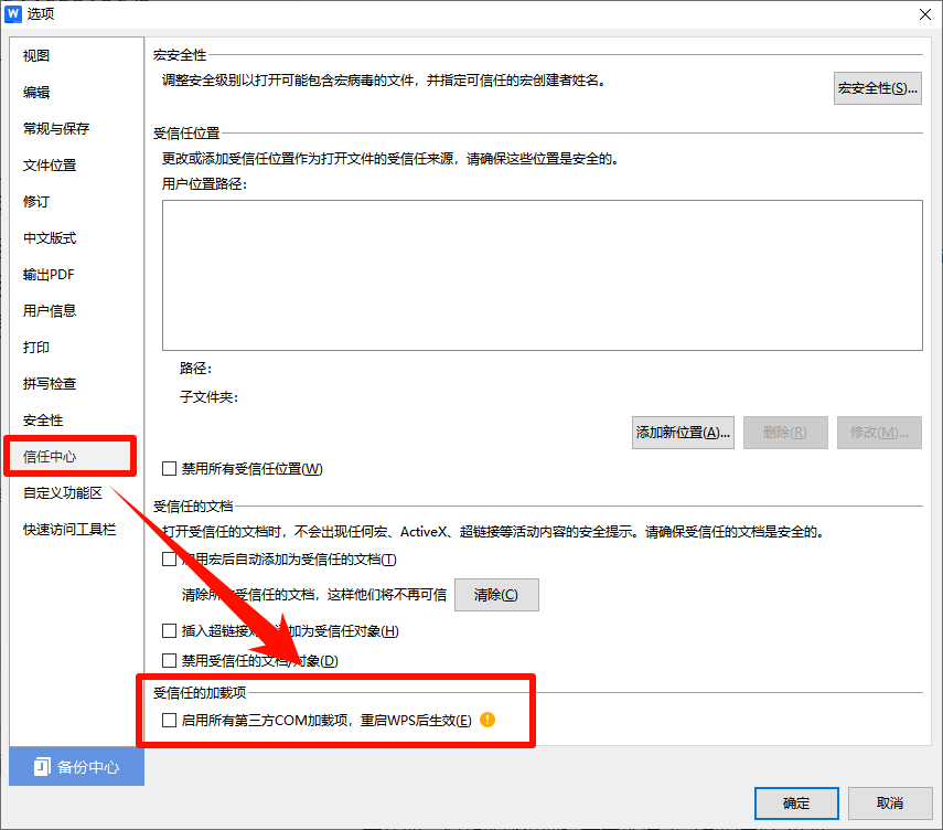 启动所有第三方COM加载项，重启WPS后生效.png