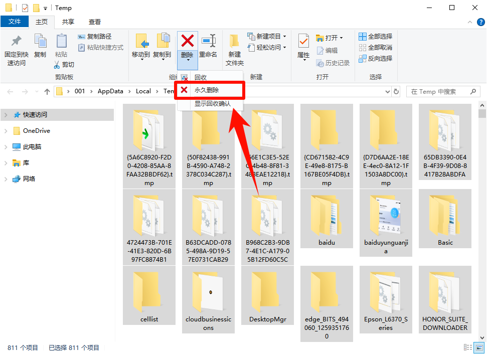 清理temp文件夹.png