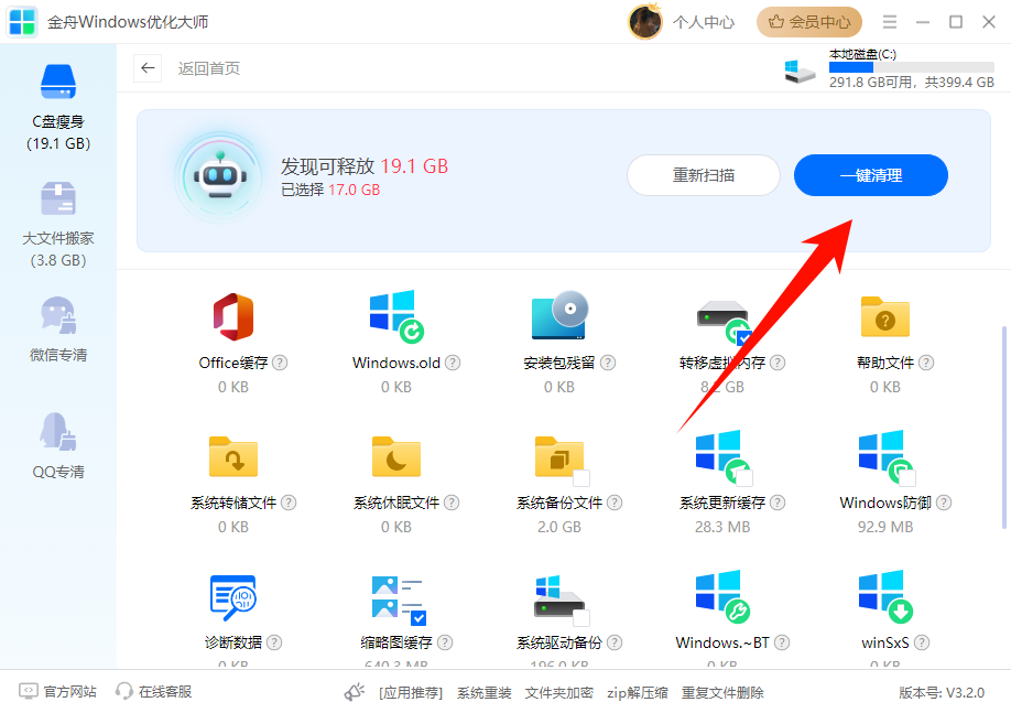 金舟Windows优化大师清理.png