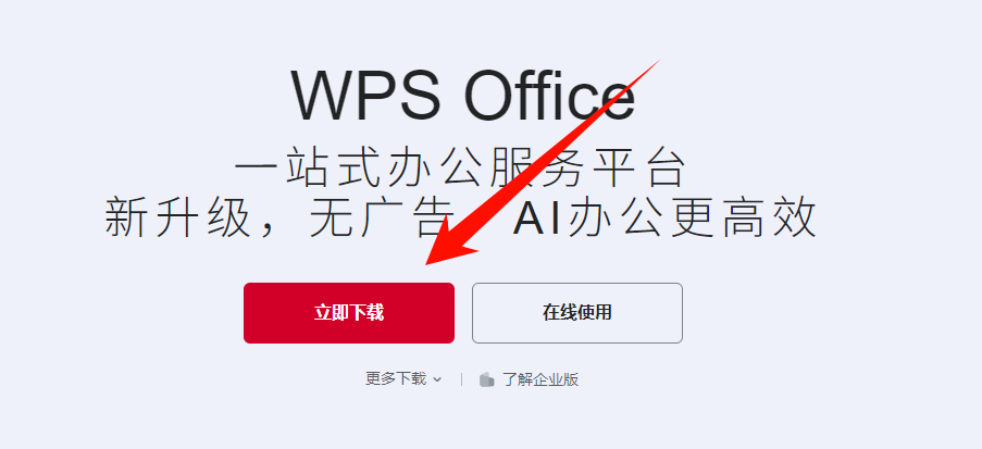 下载wps.png
