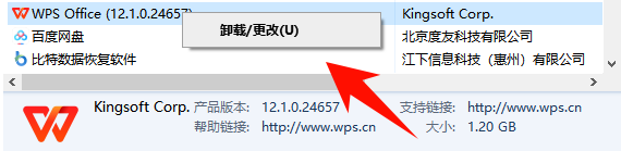 重新安装wps.png