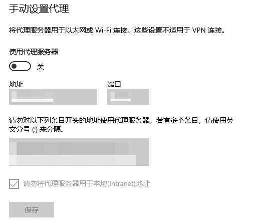关闭代理设置.png