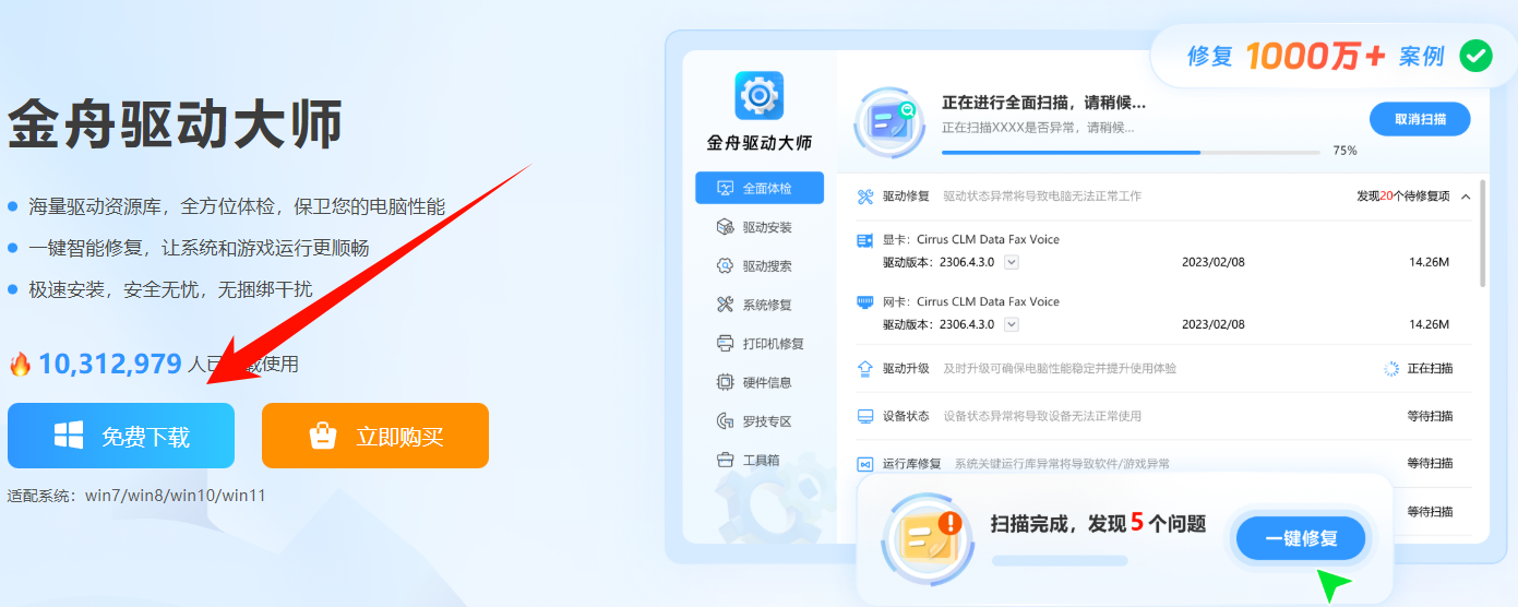 访问金舟驱动下载页面.png