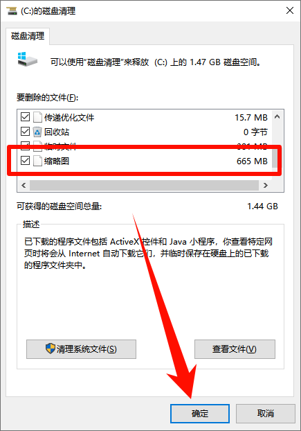 系统清理工具清理缩略图.png