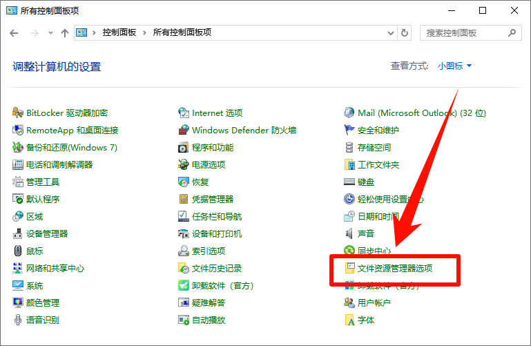 文件资源管理器选项.png
