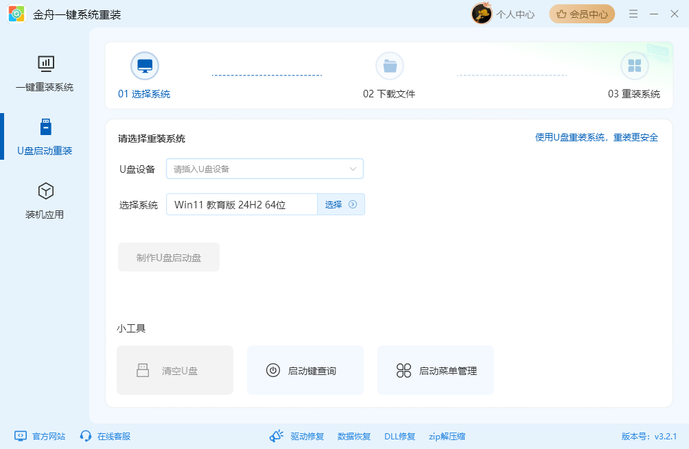 重装系统6