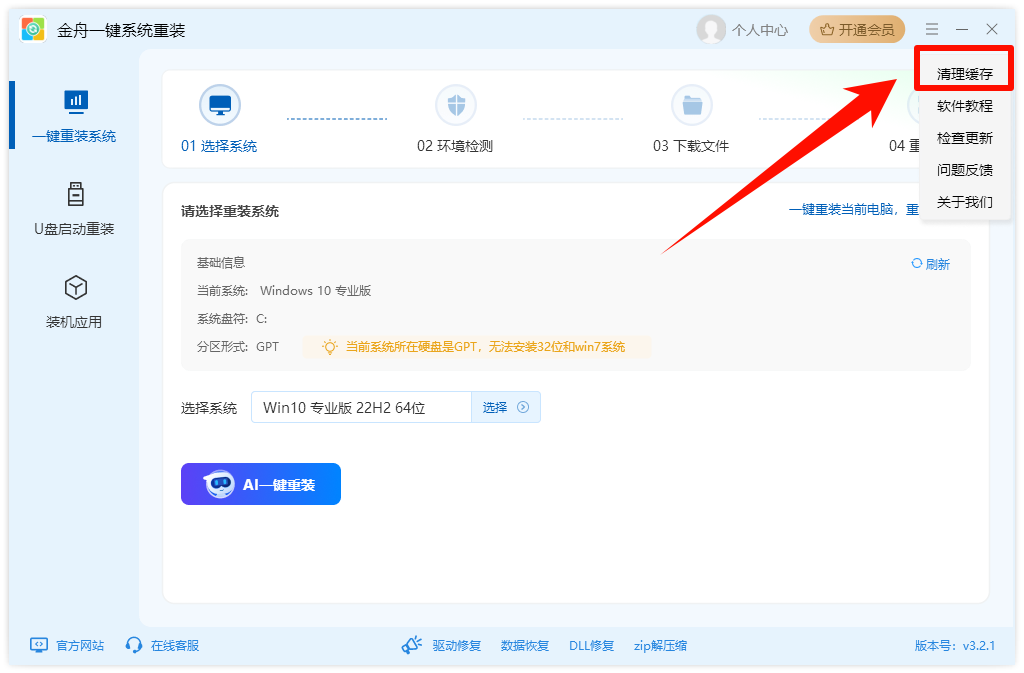 重装系统5