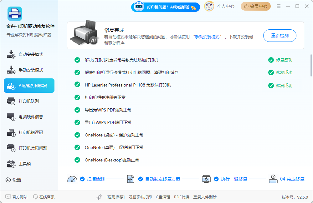 打印机错误状态怎么恢复正常打印6