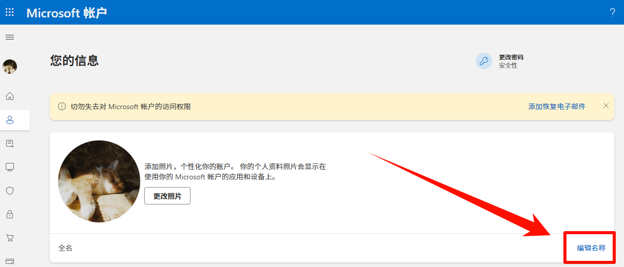 Microsoft 账户