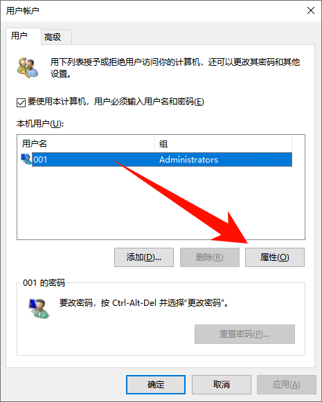 netplwiz 工具1
