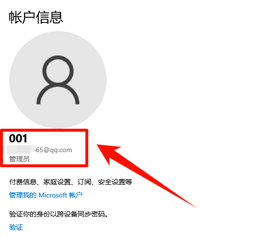win10账户名称改不了