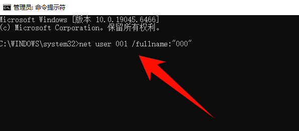 命令提示符修改账户名称