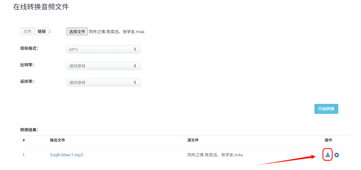 免费转换mp3格式的软件3