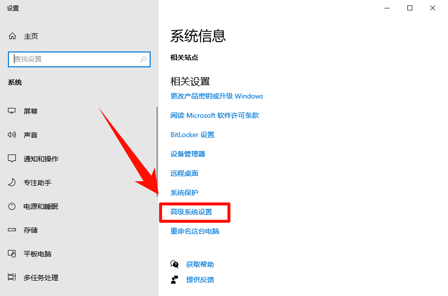 高级系统设置