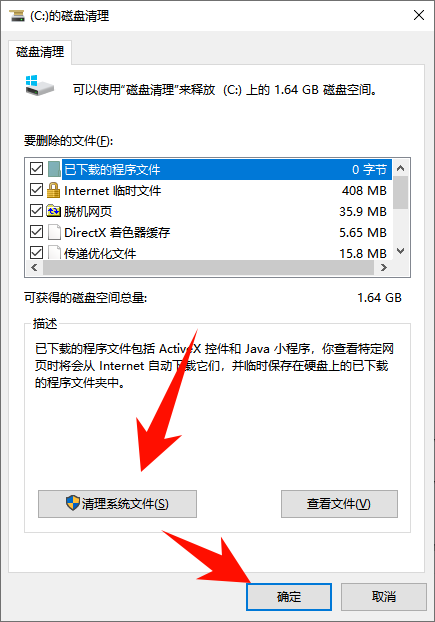 电脑c盘清理2