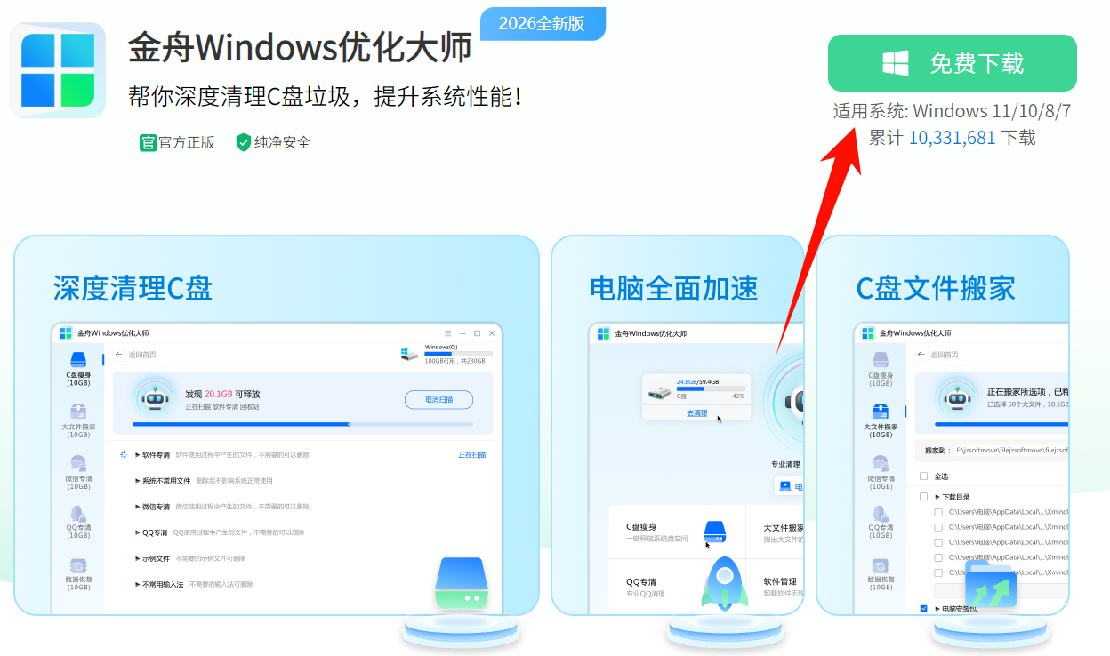 电脑c盘清理5