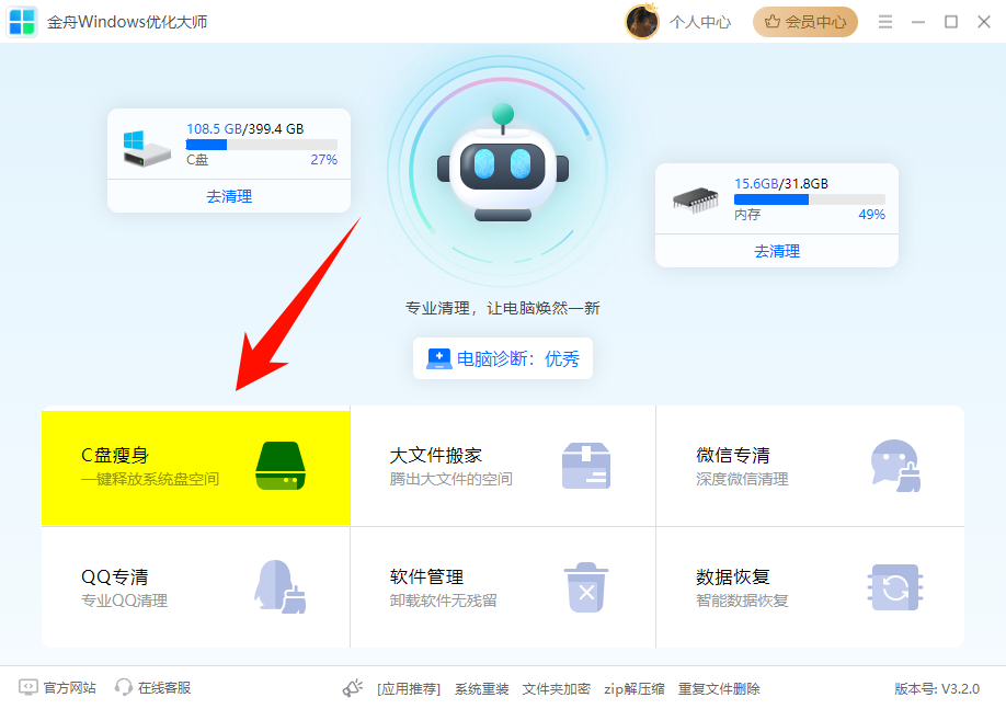 电脑c盘清理6