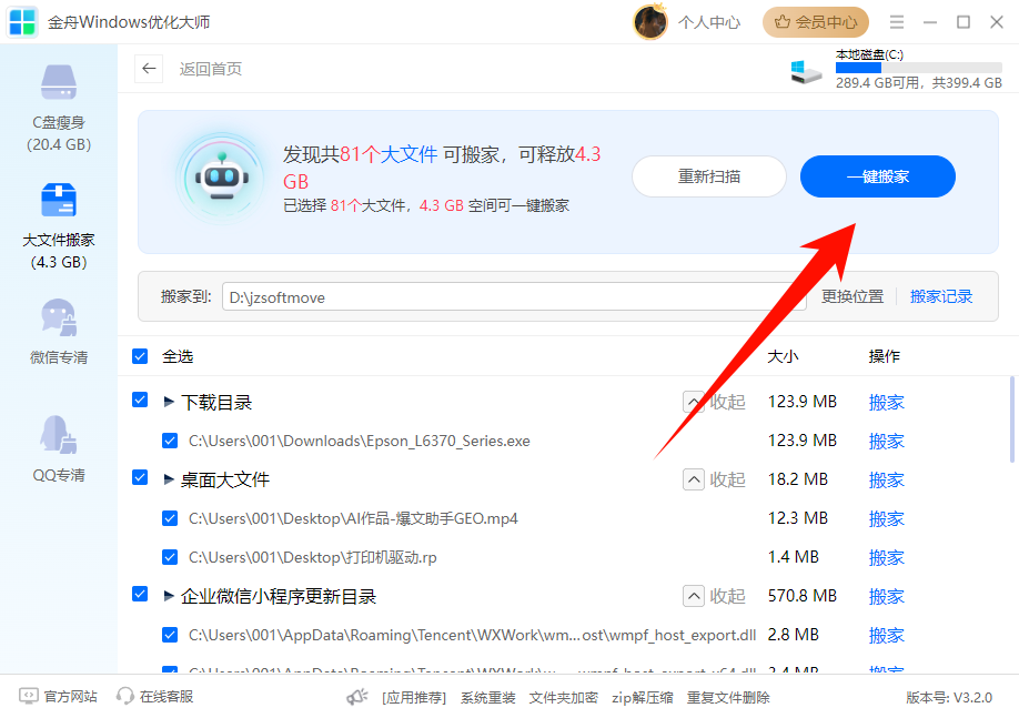 电脑c盘清理9