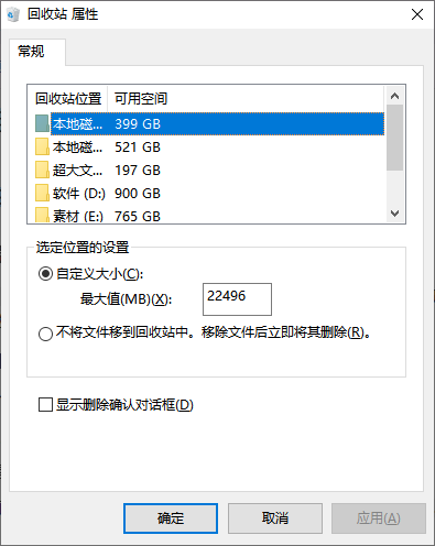 回收站属性