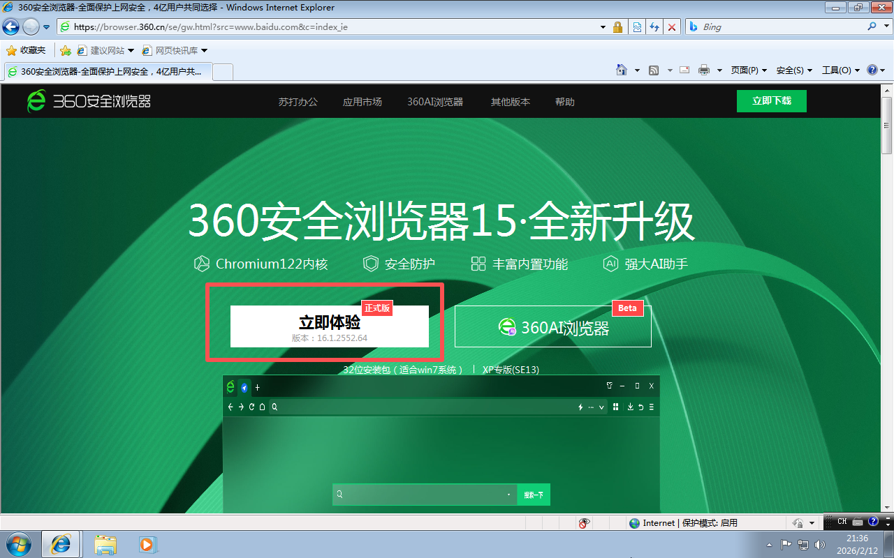 重装win7系统5