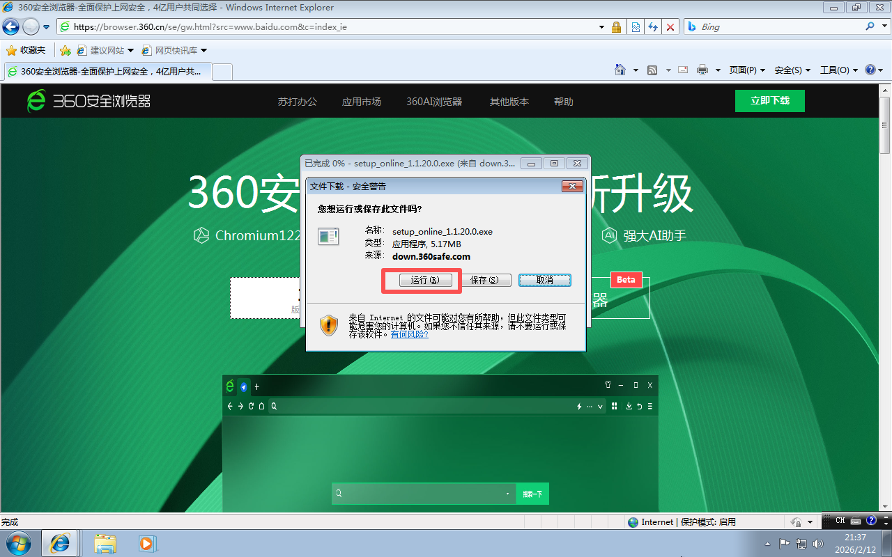 重装win7系统6